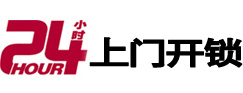 南平24小时锁行